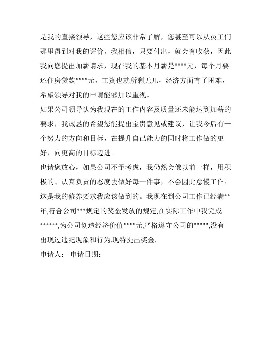 关于奖金的申请报告范文_第3页