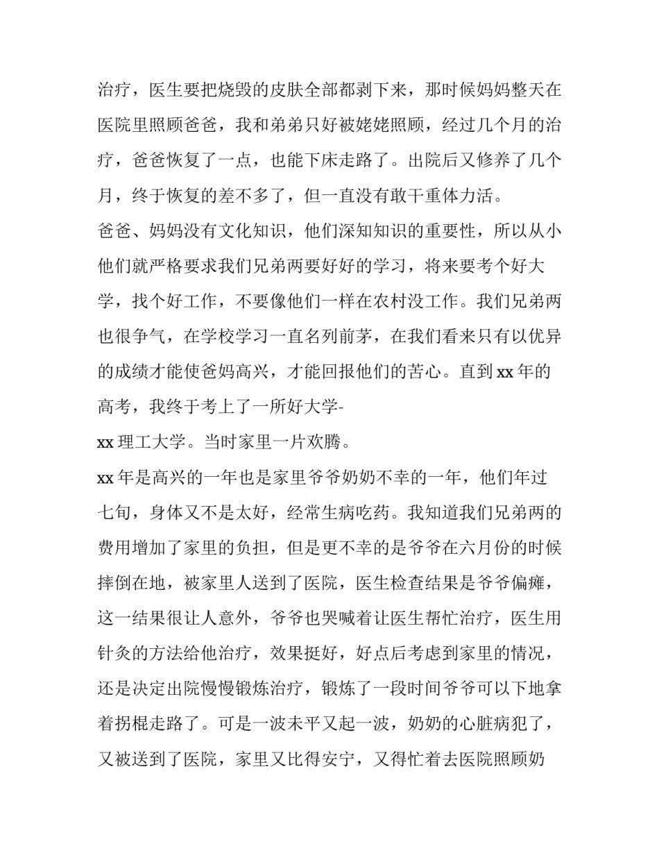2023年乡镇贫困补助申请书(四篇)_第3页