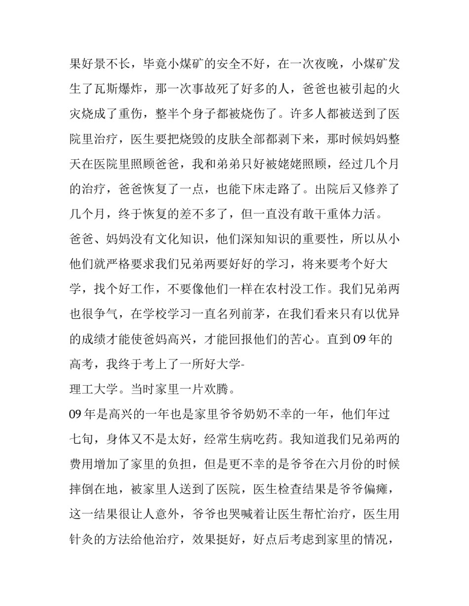 2023年经济贫困学生申请书格式(精选8篇)_第3页