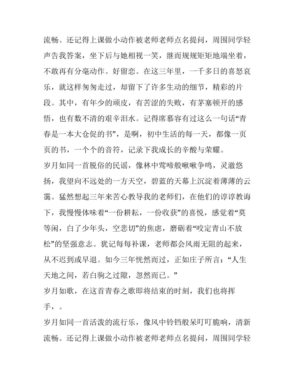 岁月如同一首歌九年级作文_第2页