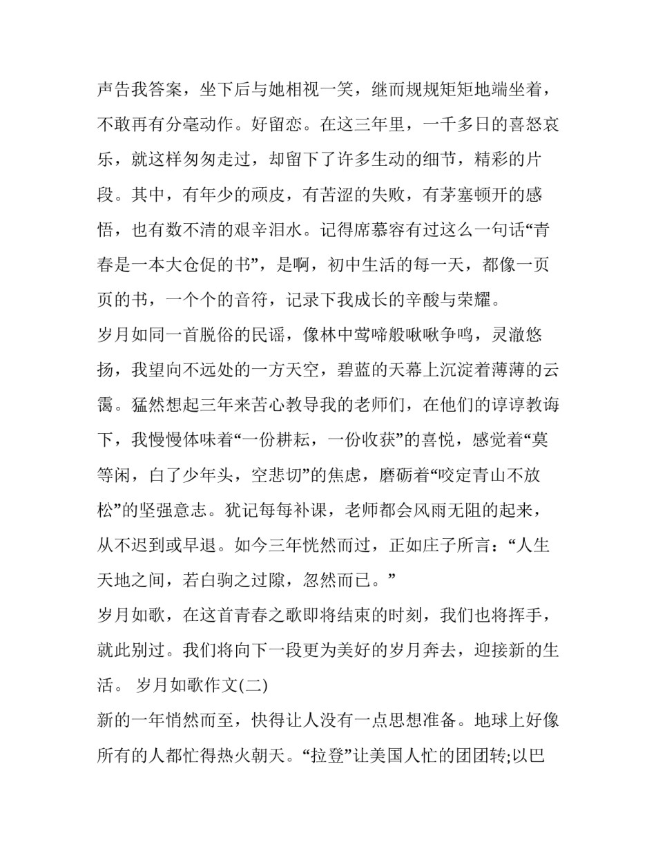岁月如同一首歌九年级作文_第3页