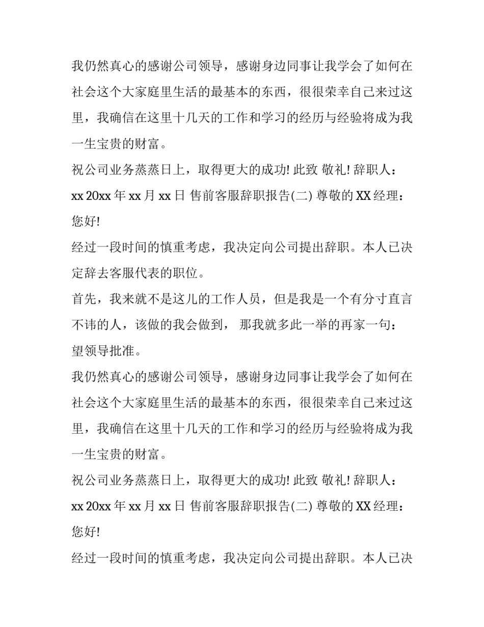 售前客服辞职报告_第2页