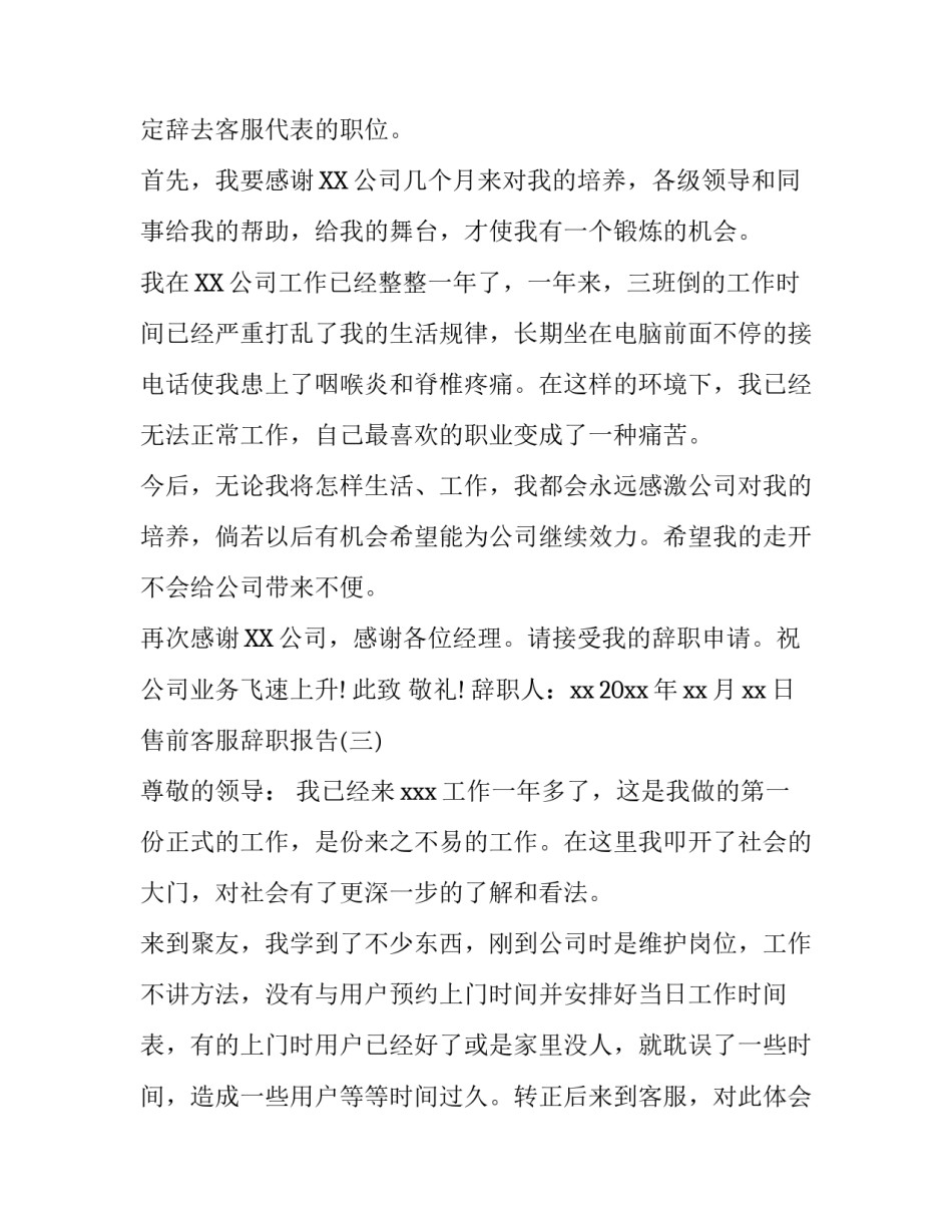 售前客服辞职报告_第3页