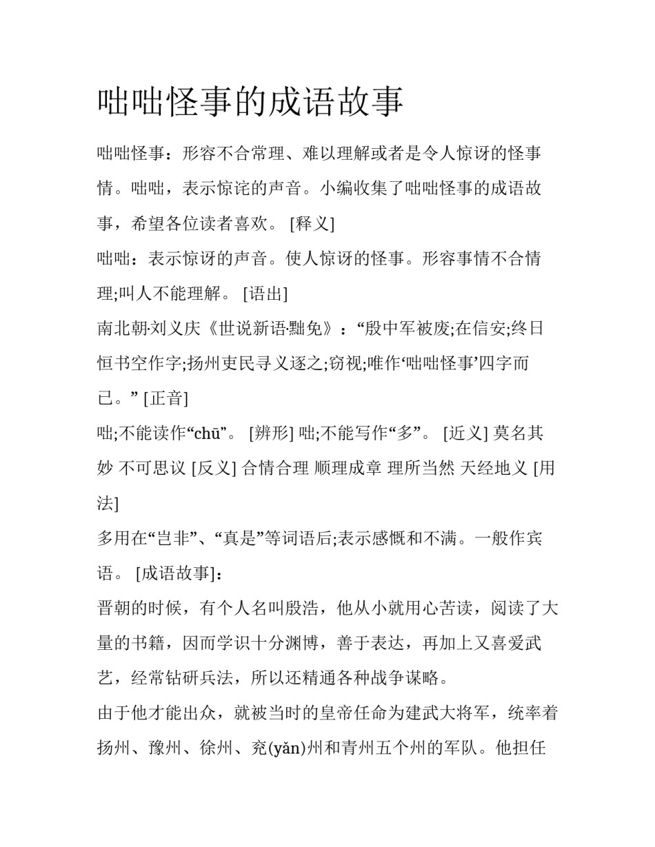 咄咄怪事的成语故事_第1页