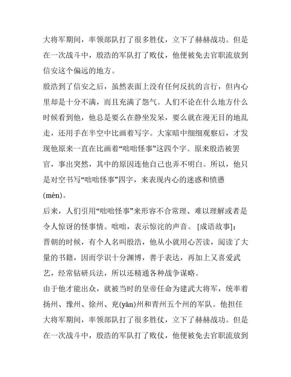 咄咄怪事的成语故事_第2页