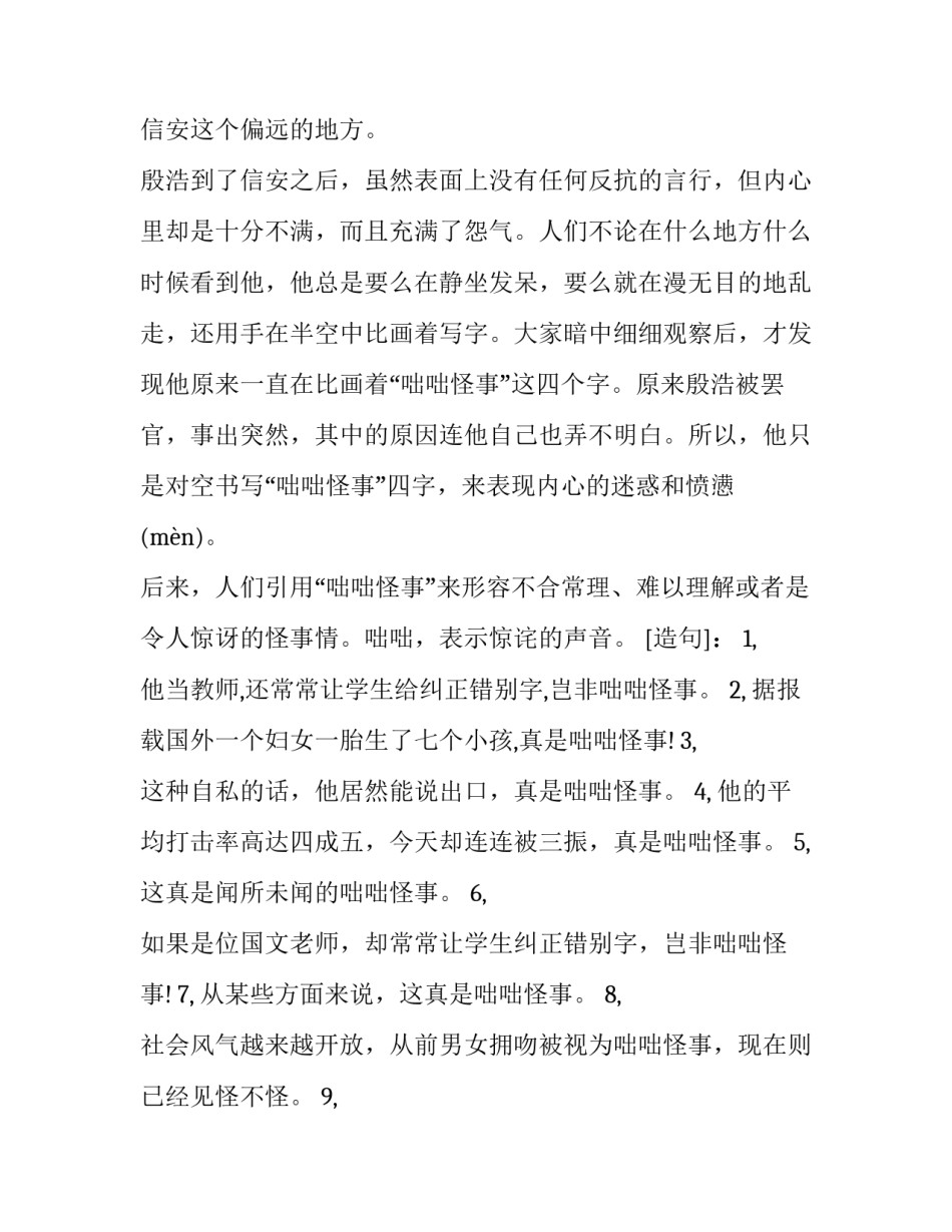 咄咄怪事的成语故事_第3页