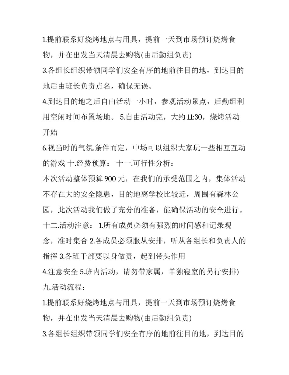 六月份党日活动方案 活动方案户外活动方案(实用6篇)_第2页