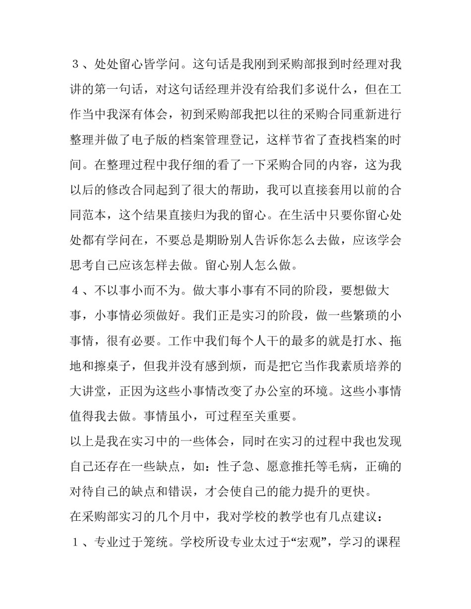 企业采购实习报告_第2页