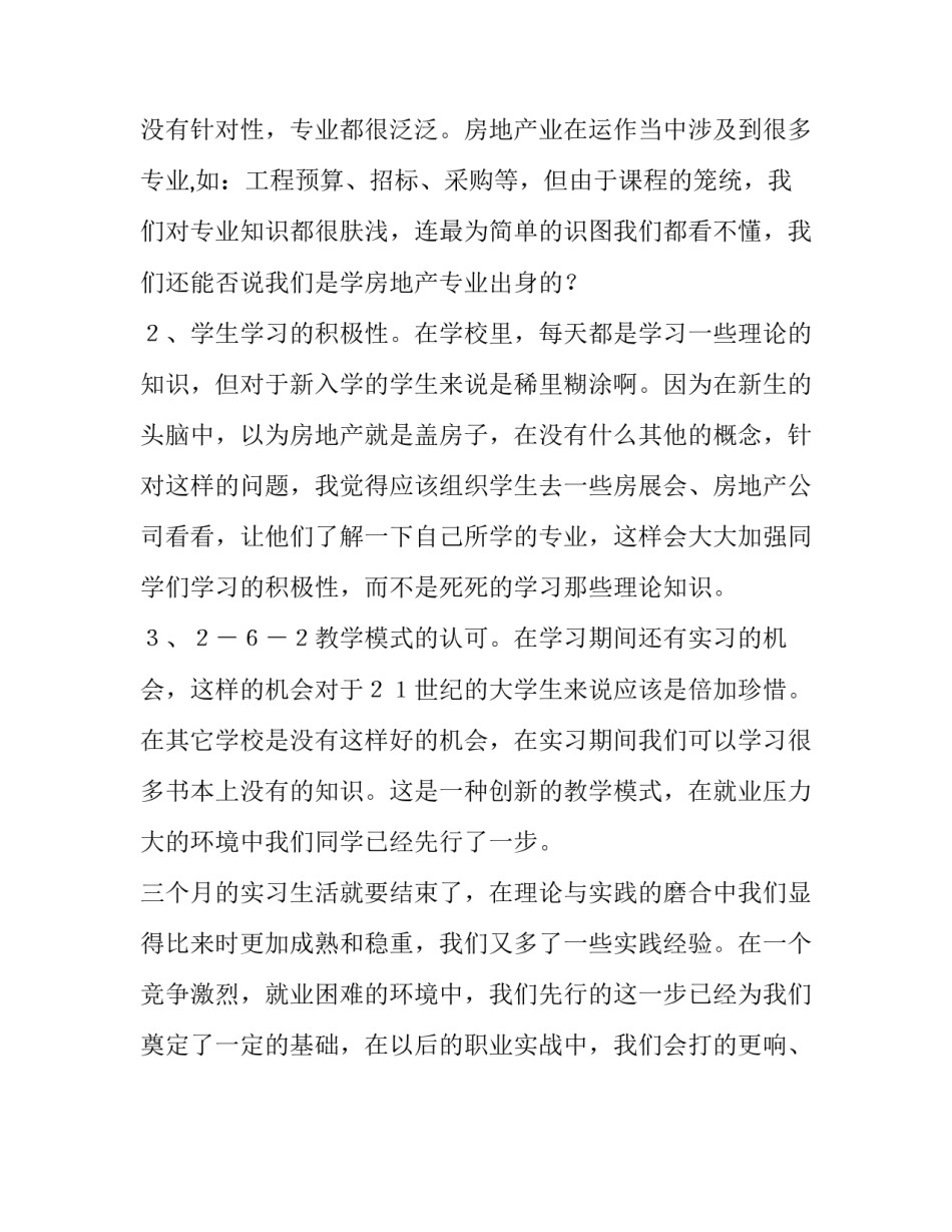 企业采购实习报告_第3页