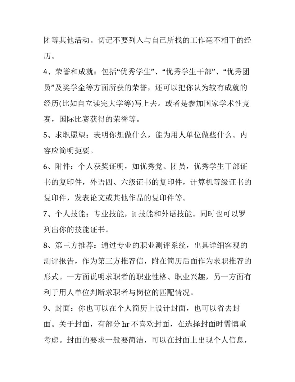 最新标准个人简历网 标准个人简历(优秀10篇)_第2页