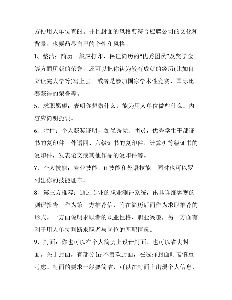 最新标准个人简历网 标准个人简历(优秀10篇)_第3页