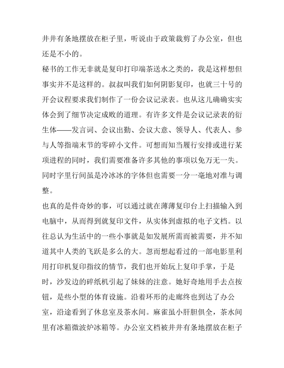 秘书社会实践报告范文_第2页