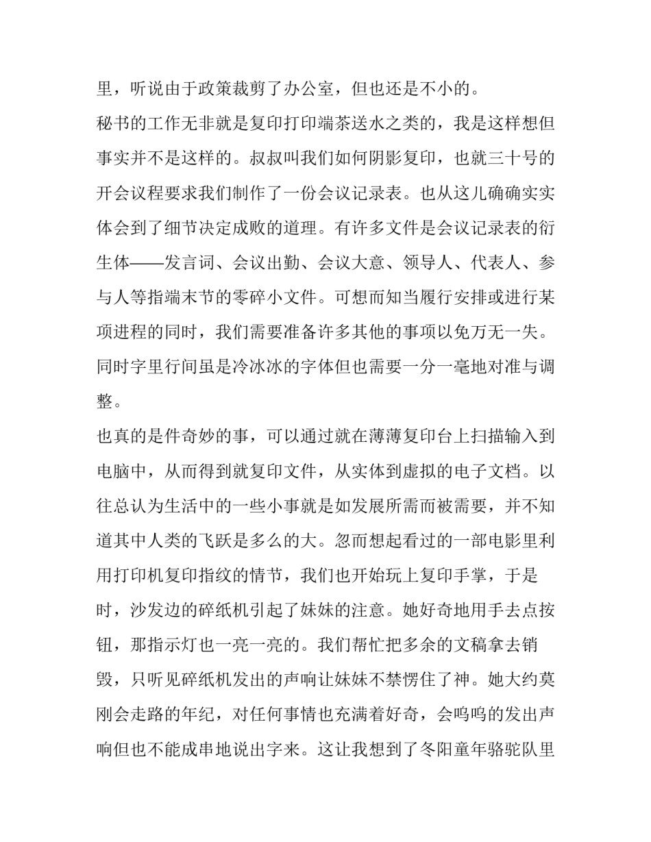秘书社会实践报告范文_第3页