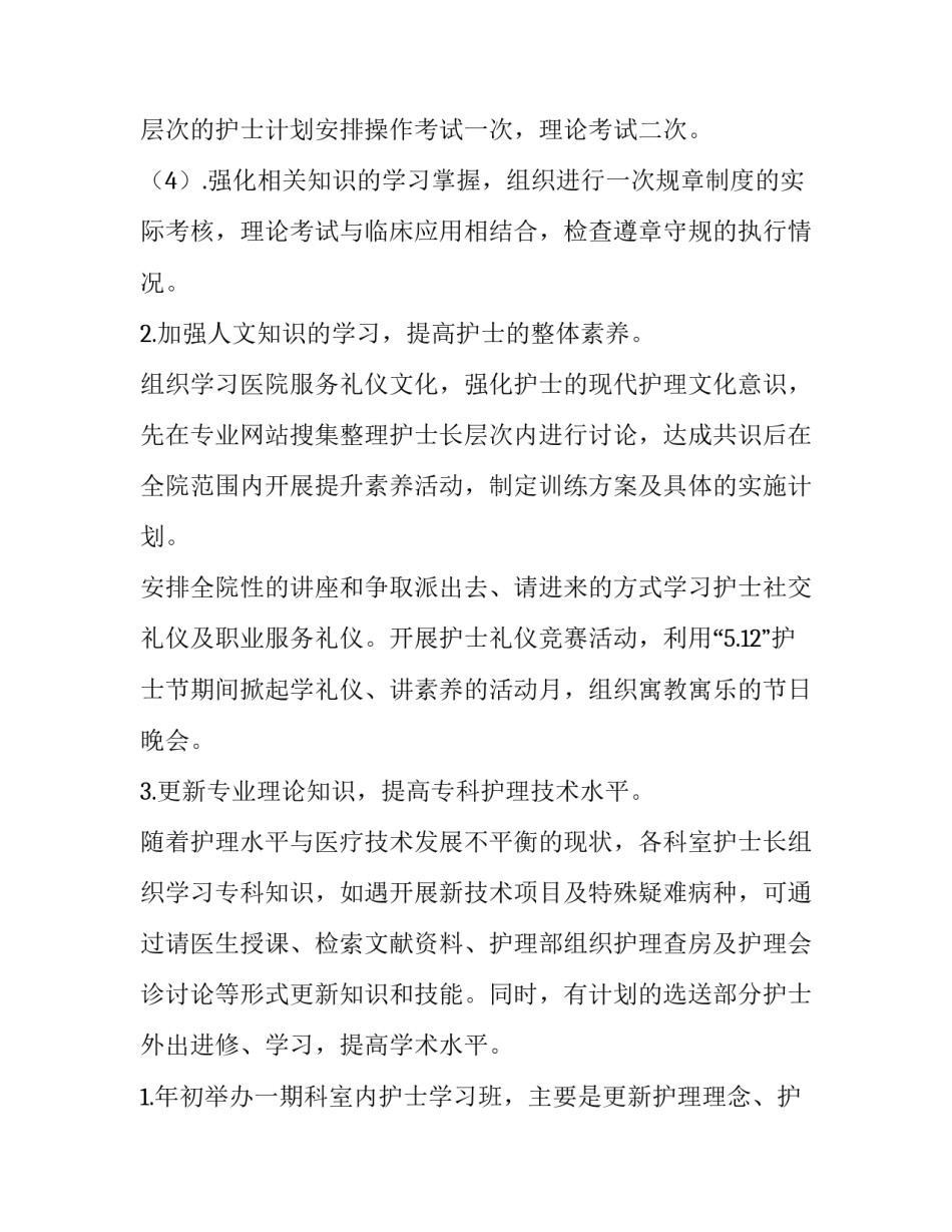 2023年普外科护士工作计划(8篇)_第2页