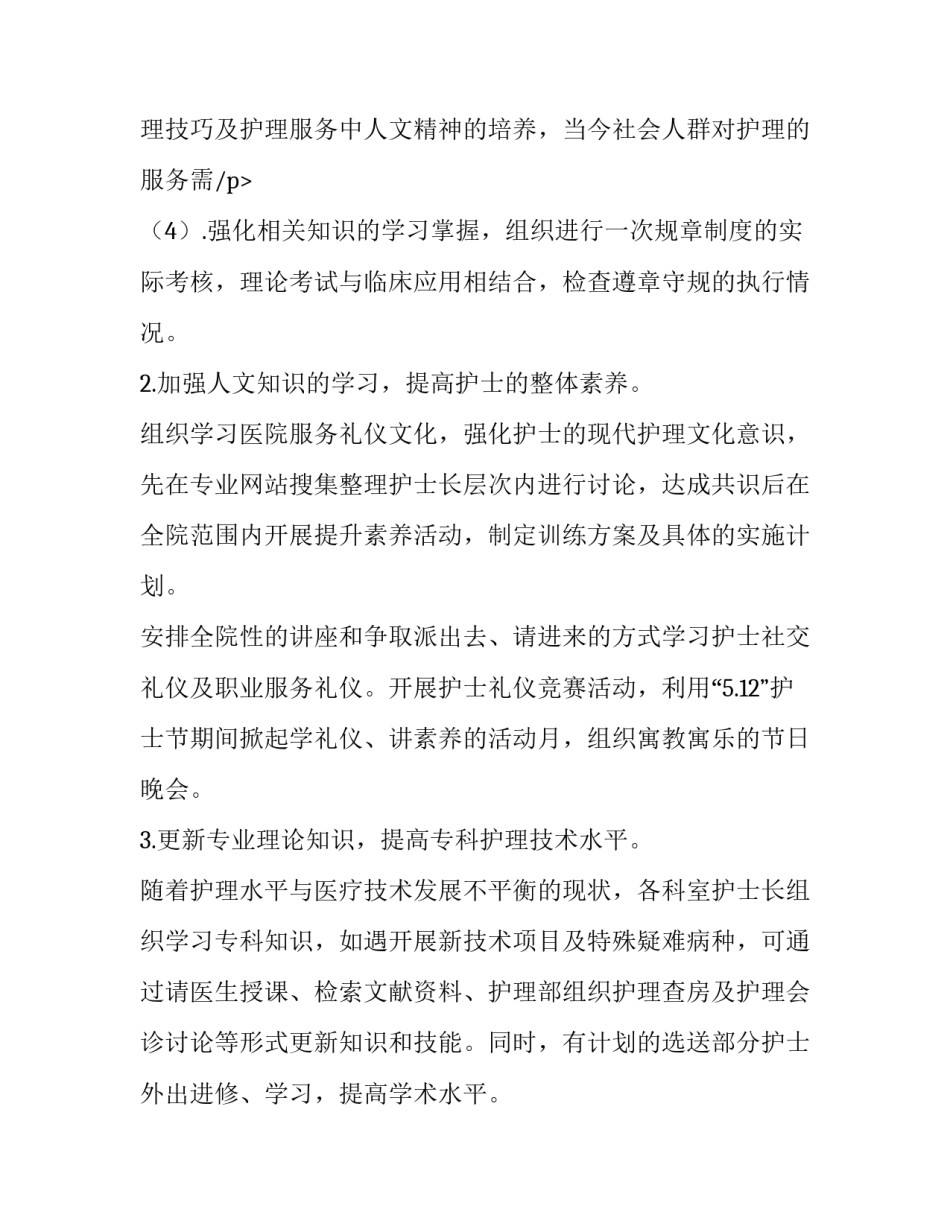 2023年普外科护士工作计划(8篇)_第3页