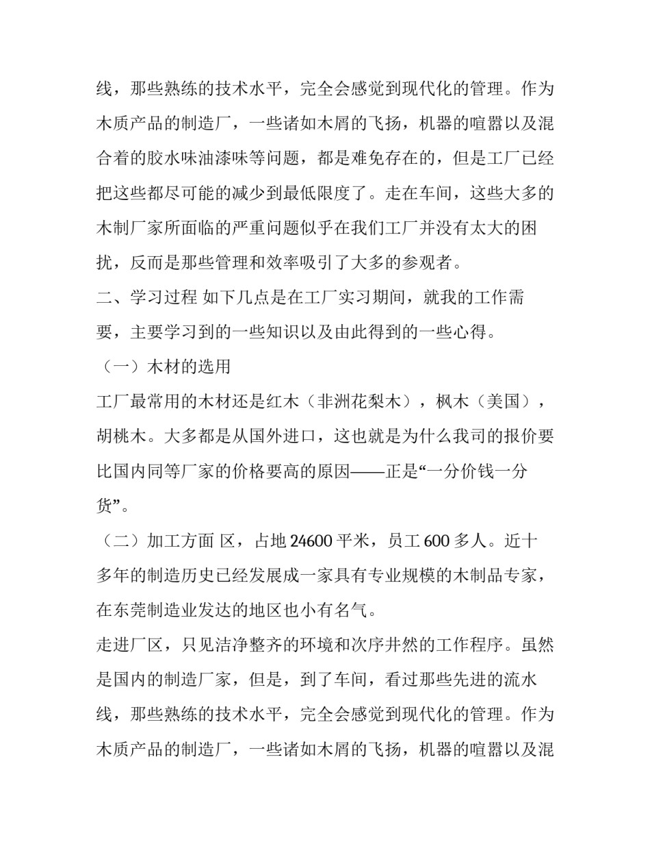 工厂社会实践报告范本_第2页