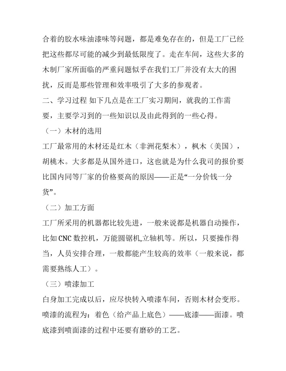 工厂社会实践报告范本_第3页