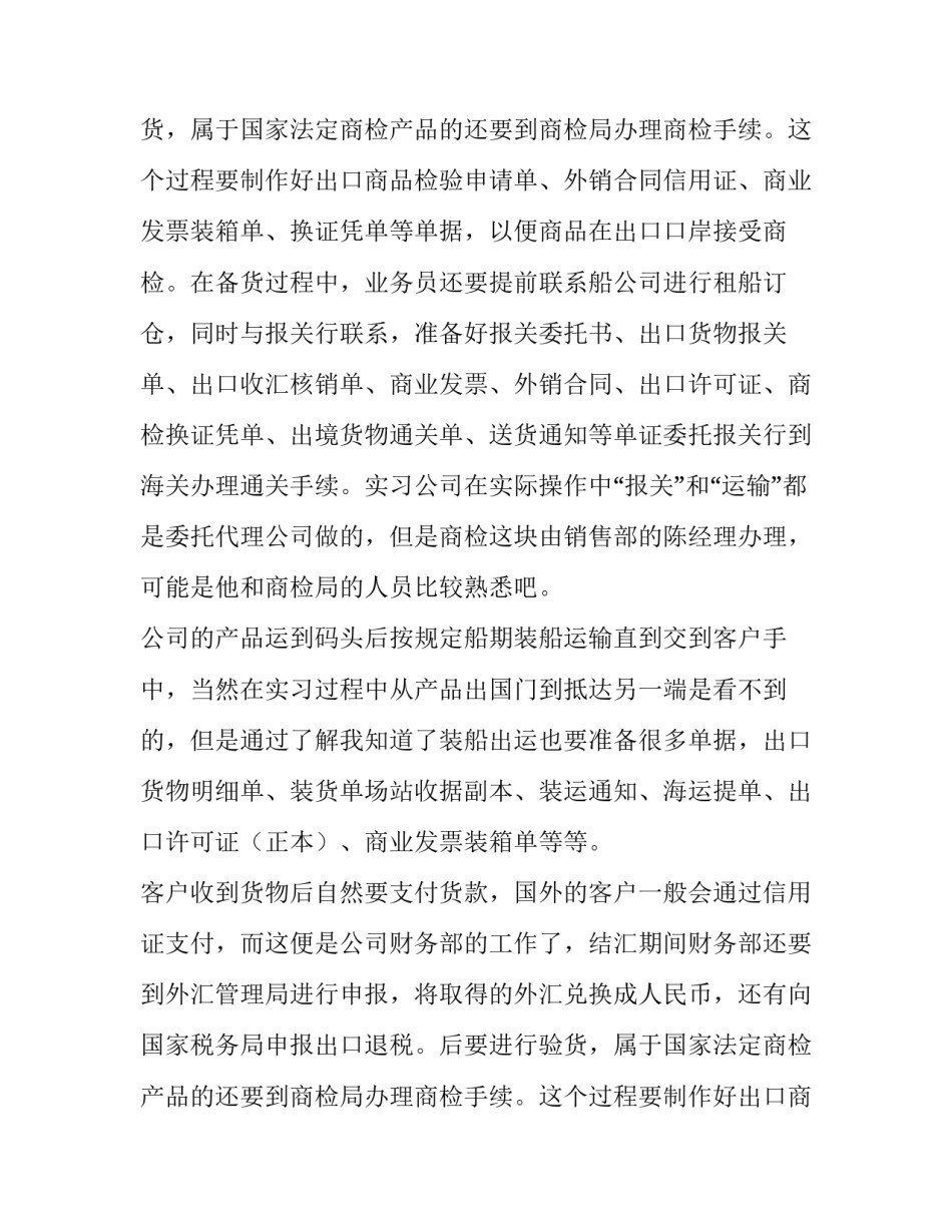 最新外贸实务实训报告(8篇)_第2页