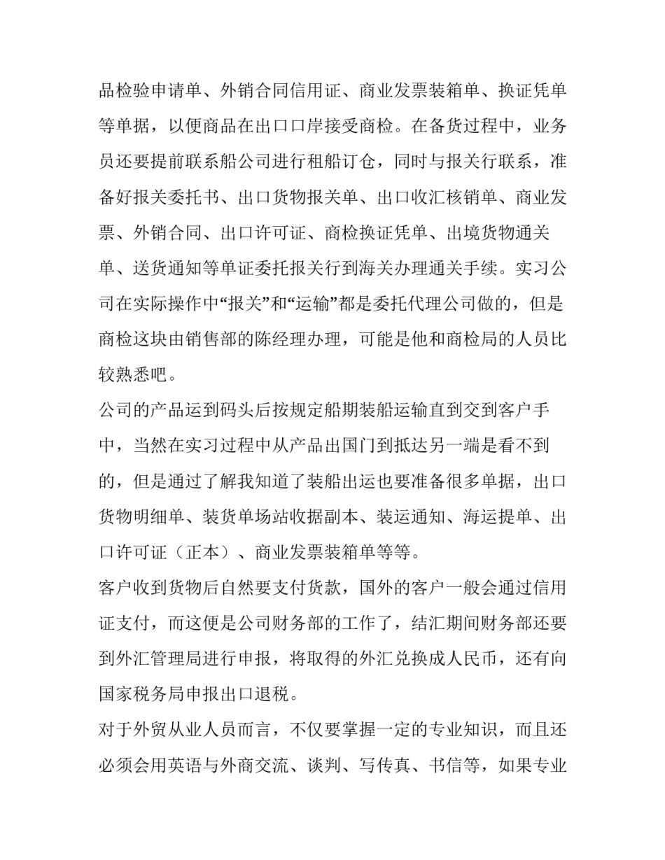 最新外贸实务实训报告(8篇)_第3页