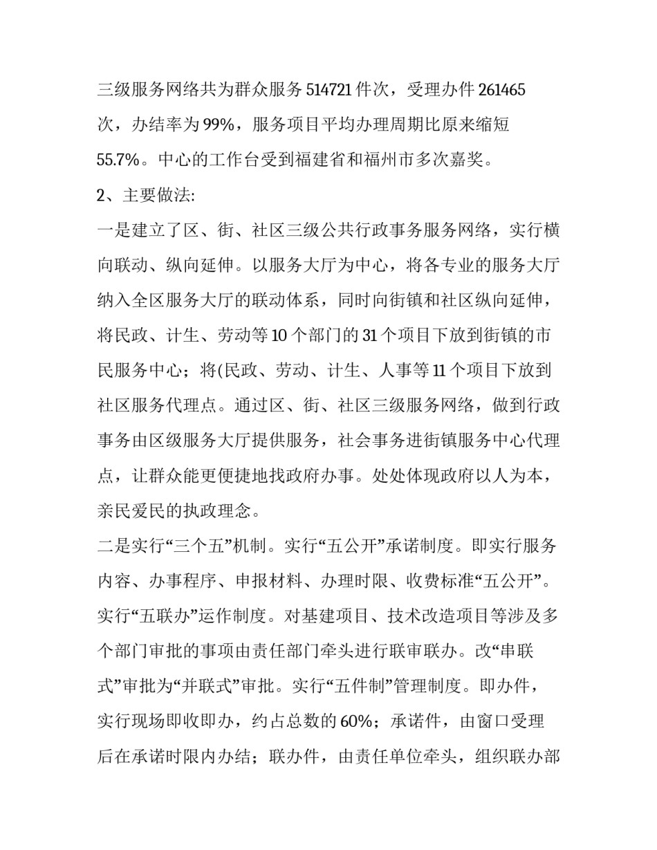 建设行政服务中心的考察报告范文_第2页