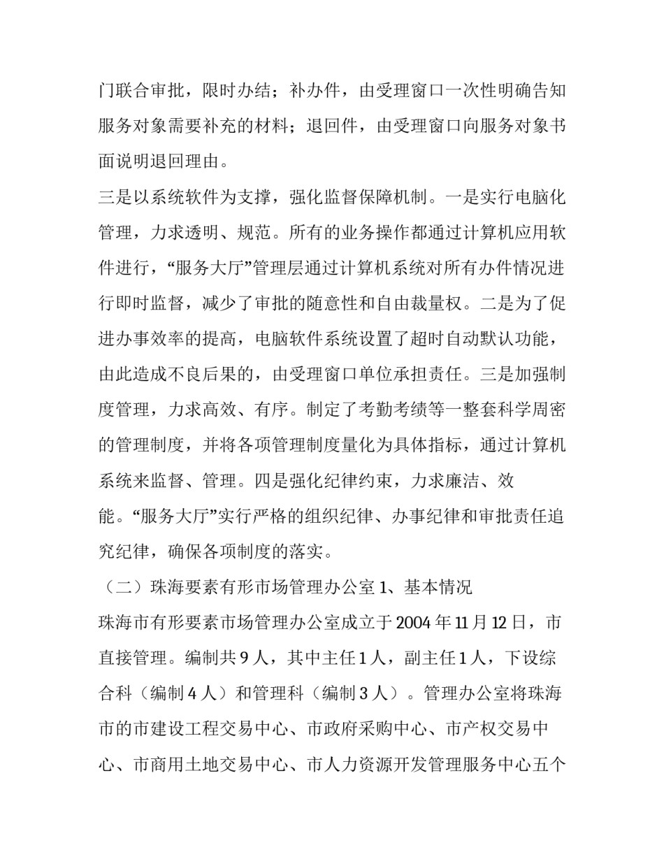 建设行政服务中心的考察报告范文_第3页