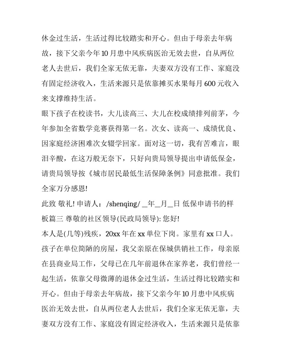 低保申请书的样板(优秀11篇)_第2页
