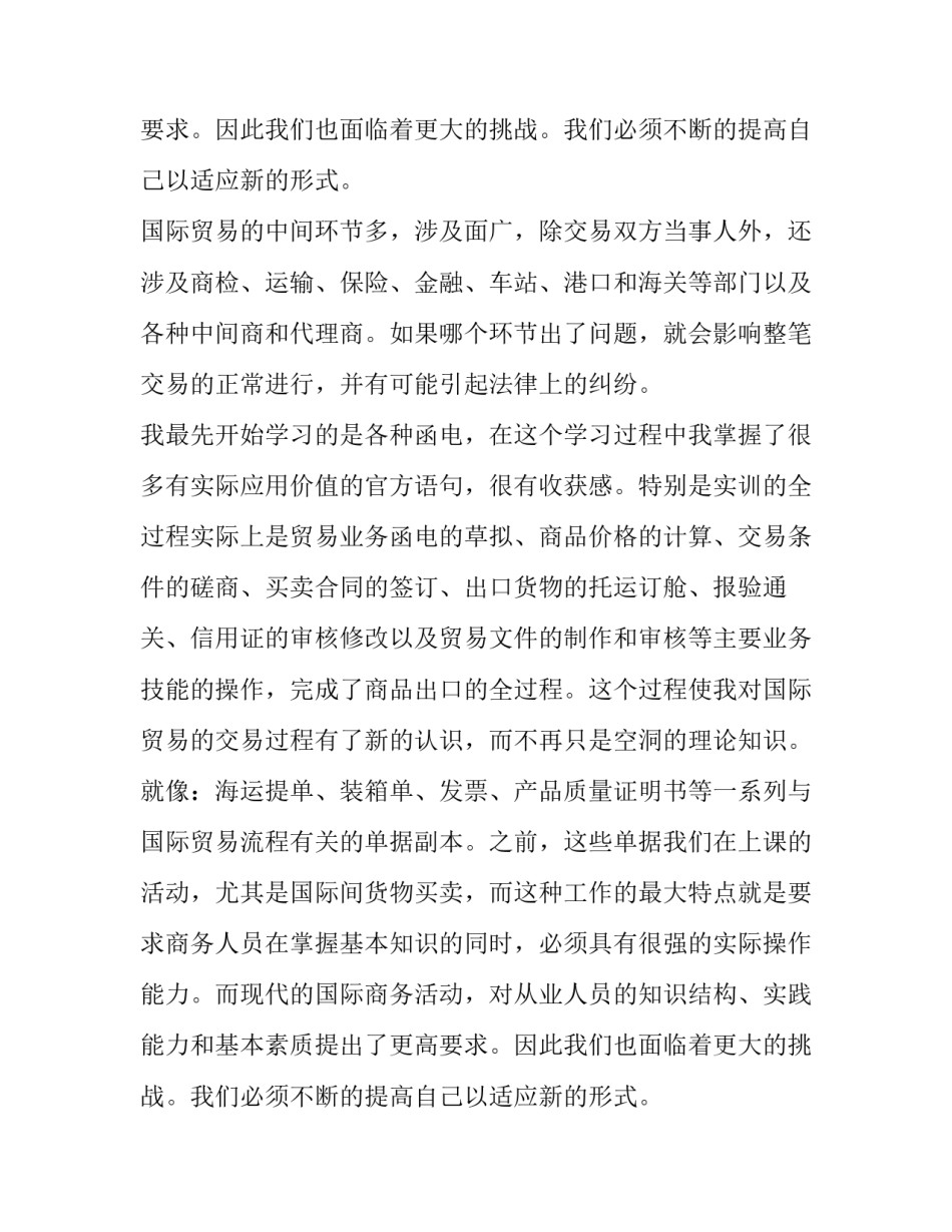 国贸专业实习报告_第2页