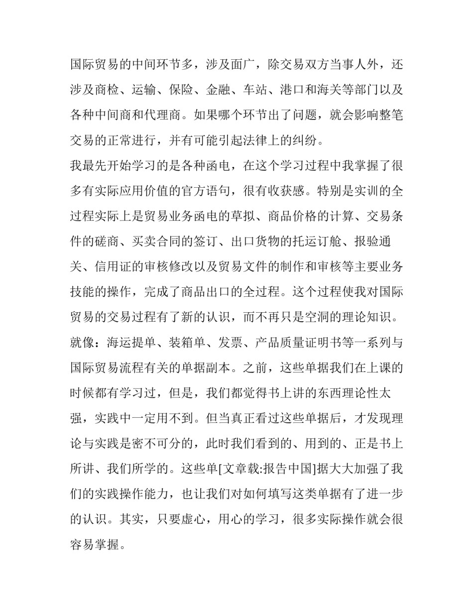 国贸专业实习报告_第3页