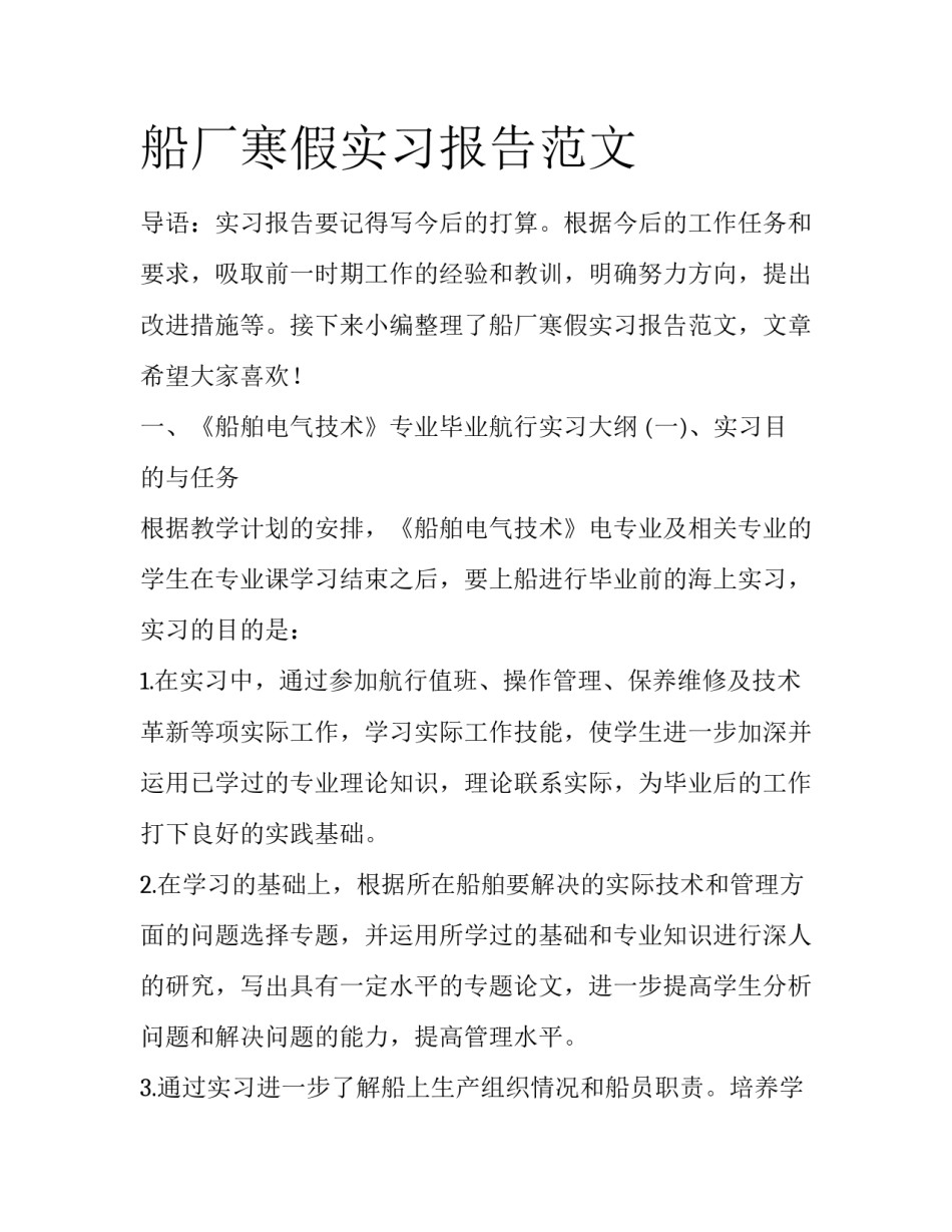 船厂寒假实习报告范文_第1页