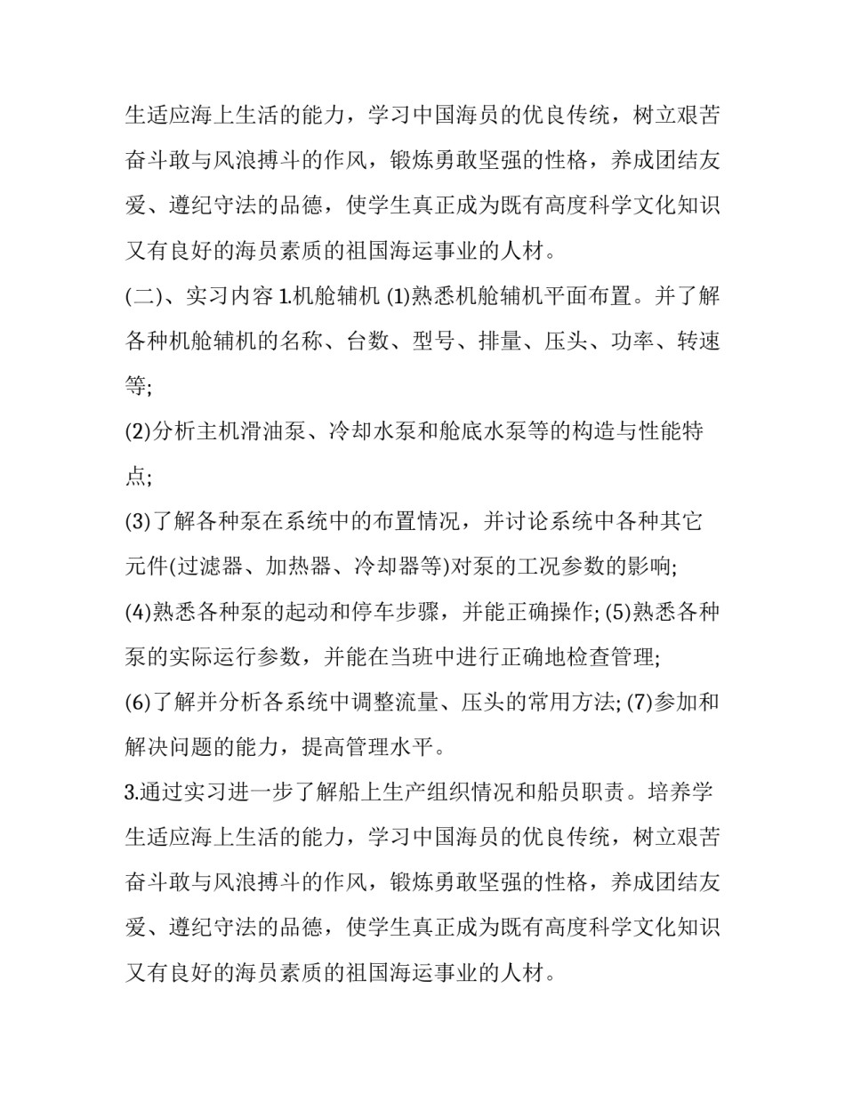 船厂寒假实习报告范文_第2页