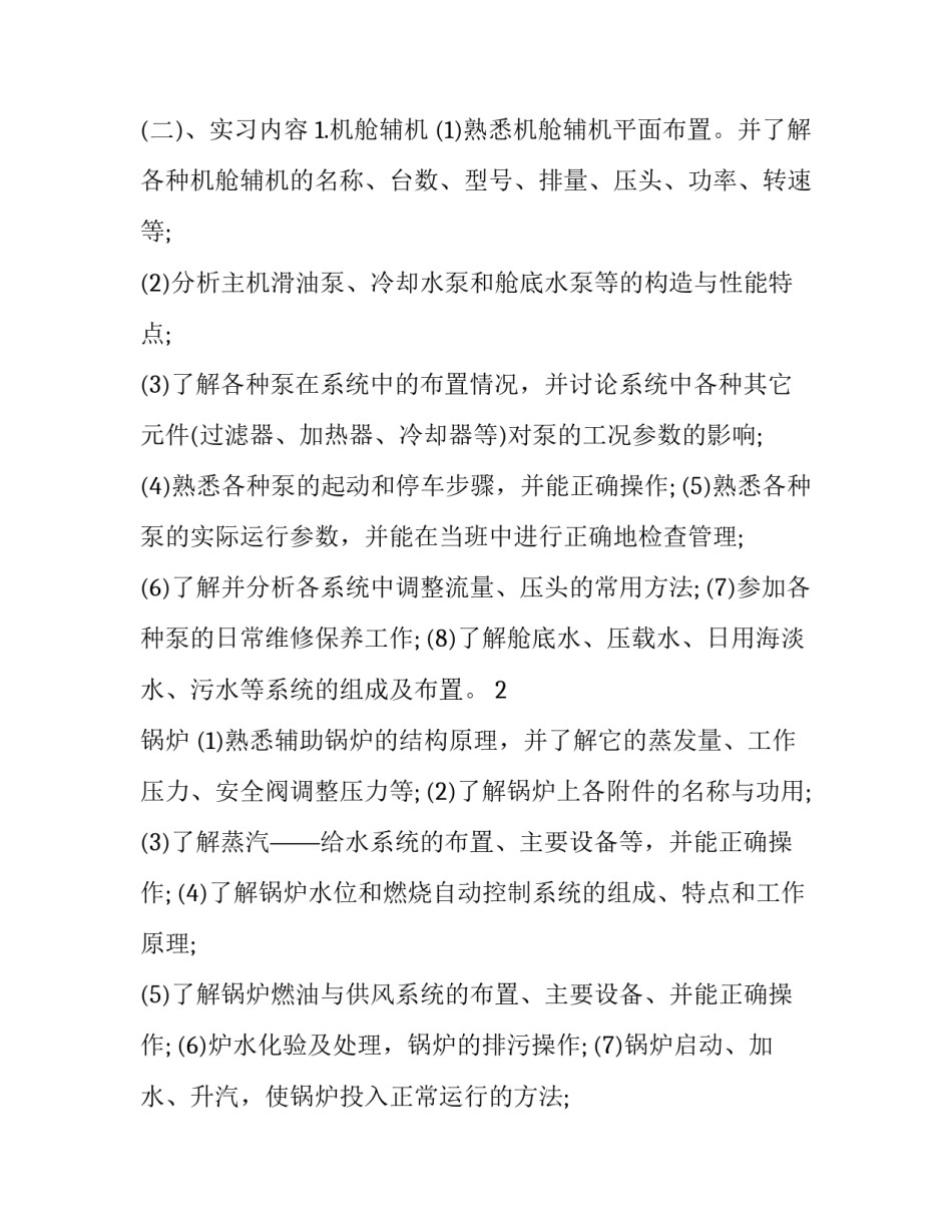 船厂寒假实习报告范文_第3页