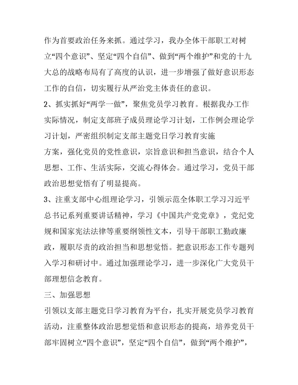 最新意识形态工作分析研判记录(4篇)_第2页