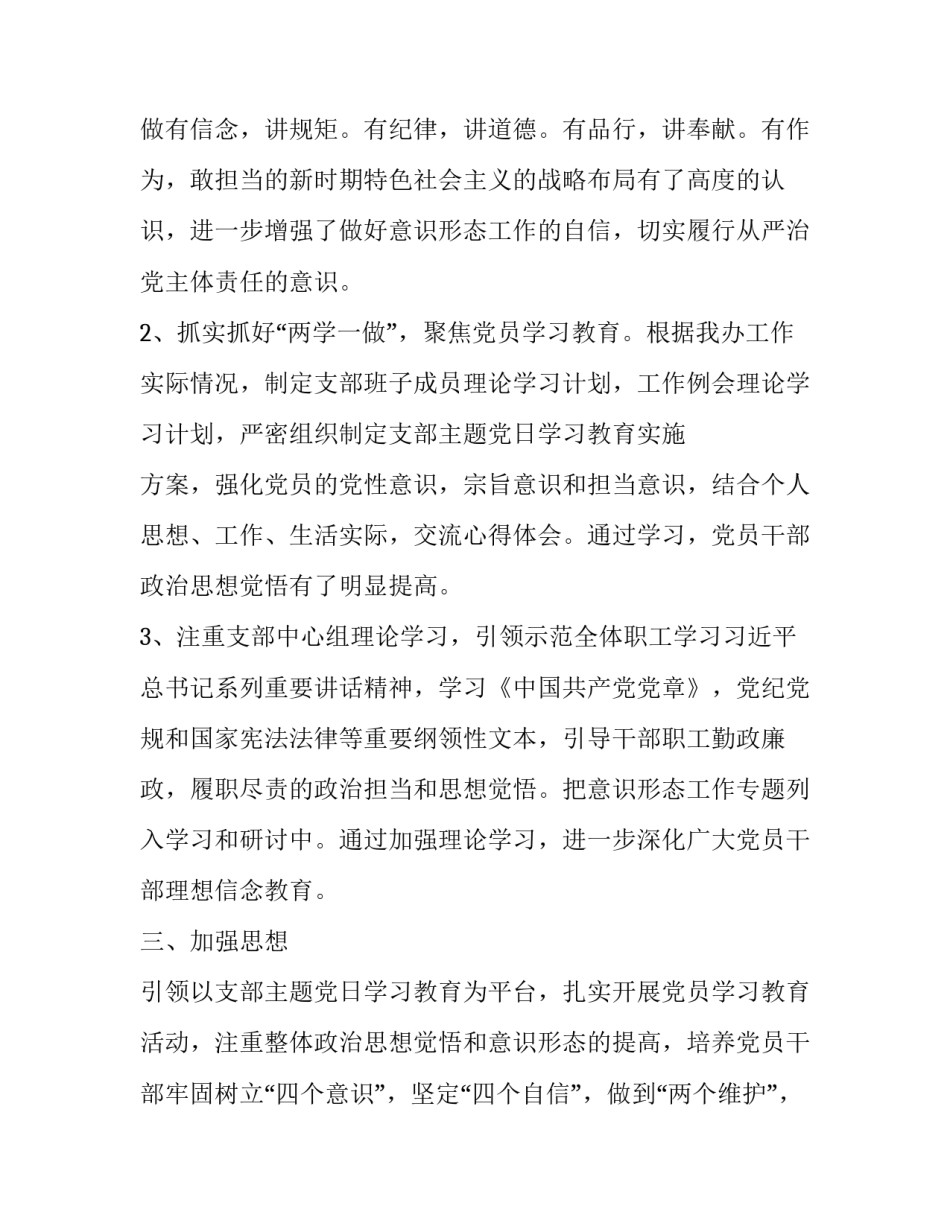 最新意识形态工作分析研判记录(4篇)_第3页