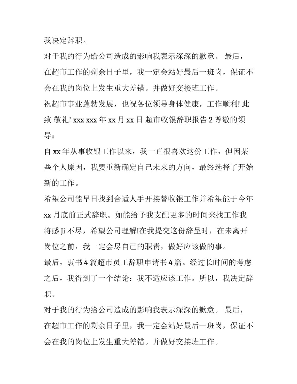 超市收银辞职报告_第2页