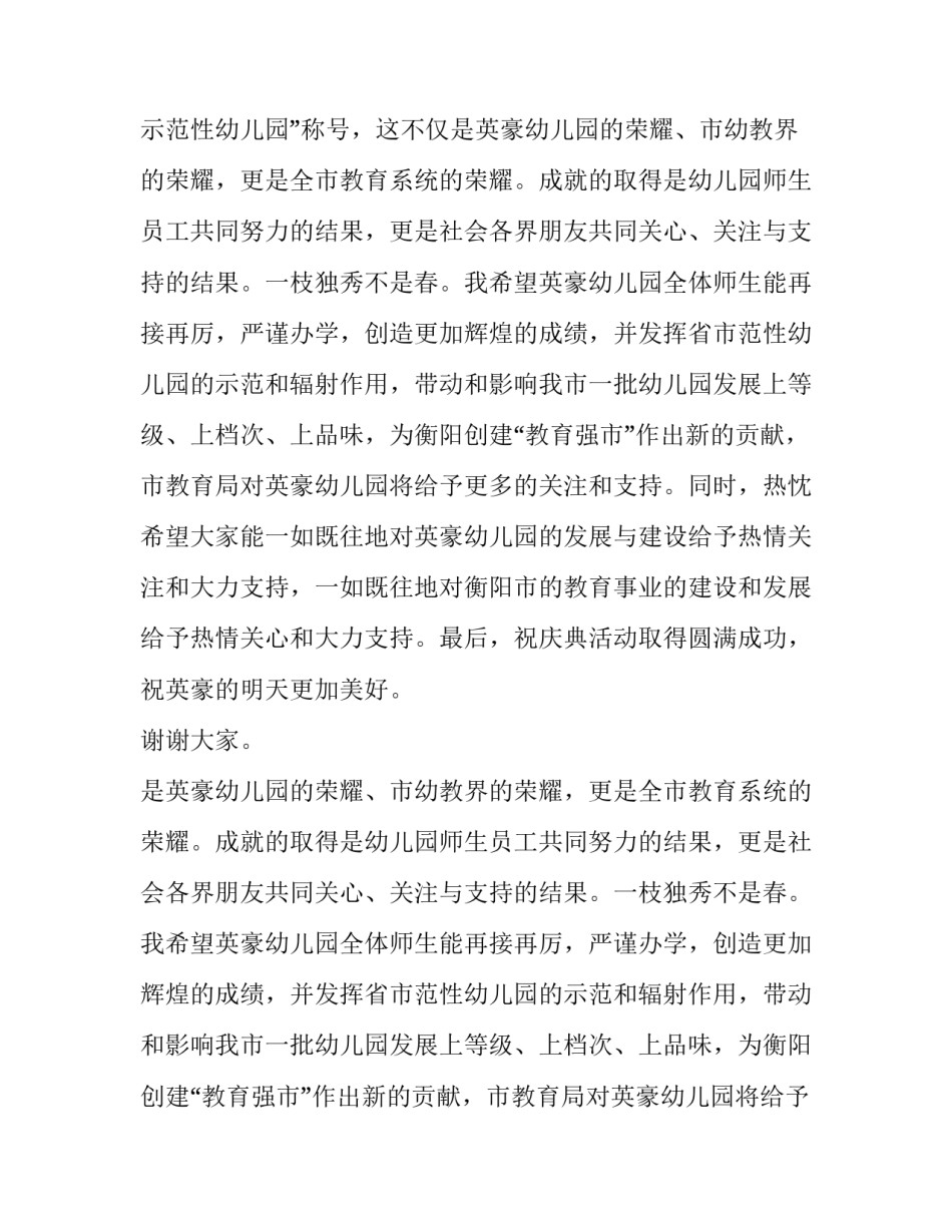荣获“省示范性幼儿园”称号的致辞_第2页