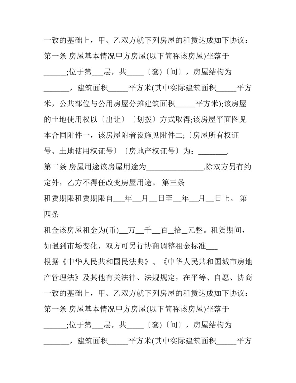 房屋出租协议书免费 房屋出租协议书安全责任(十八篇)_第2页