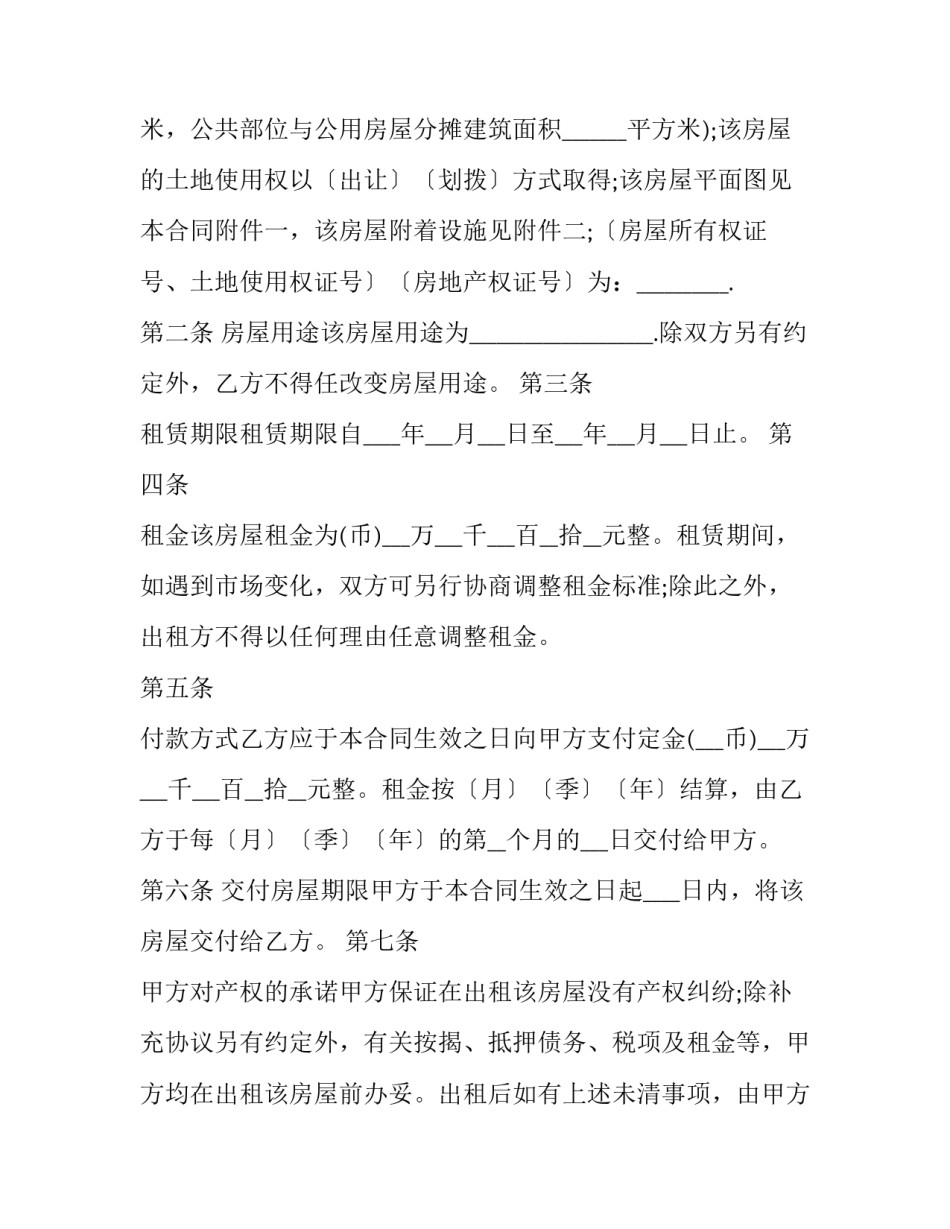 房屋出租协议书免费 房屋出租协议书安全责任(十八篇)_第3页