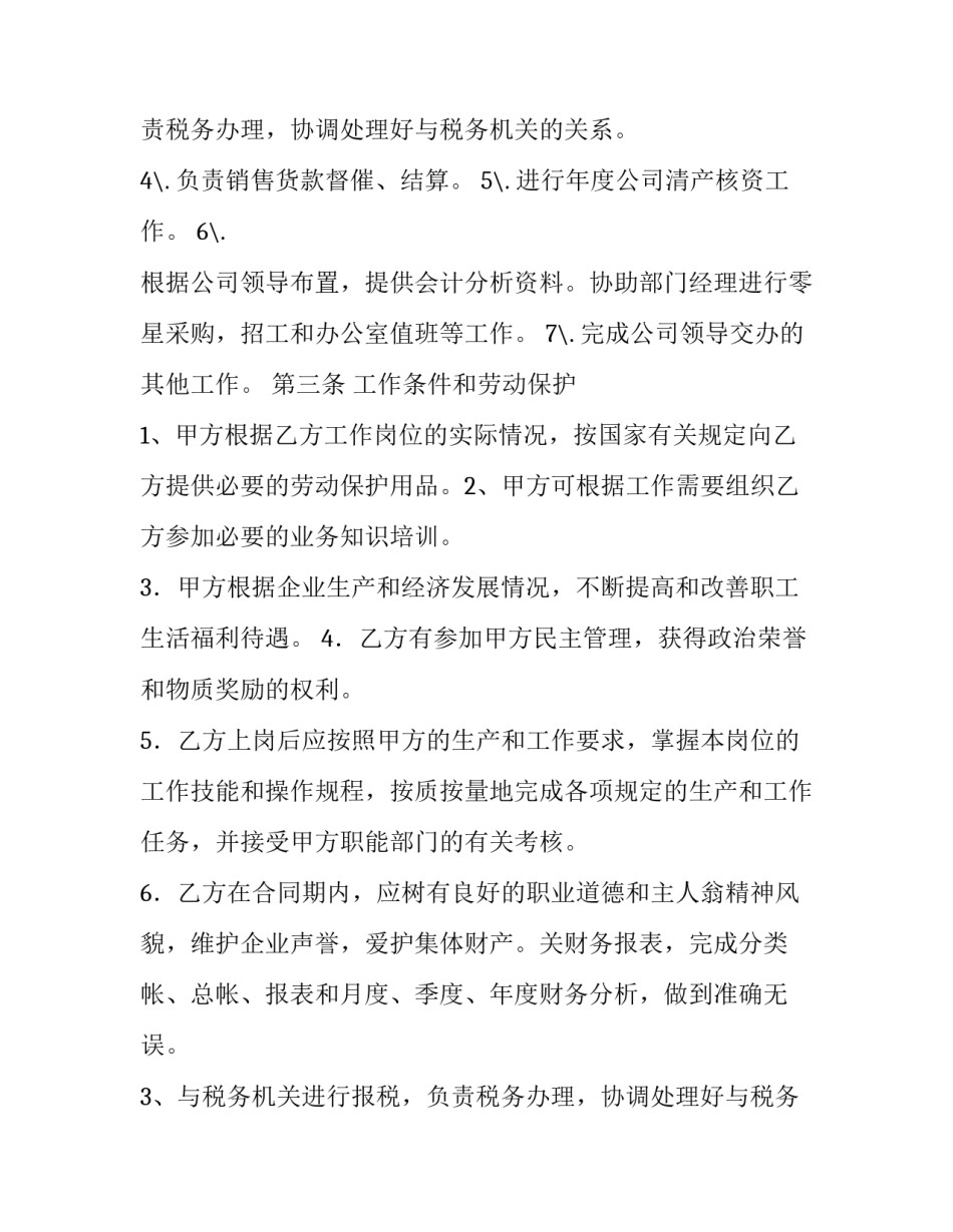 2023年企业人员聘用合同协议书 工作人员聘用合同(五篇)_第2页