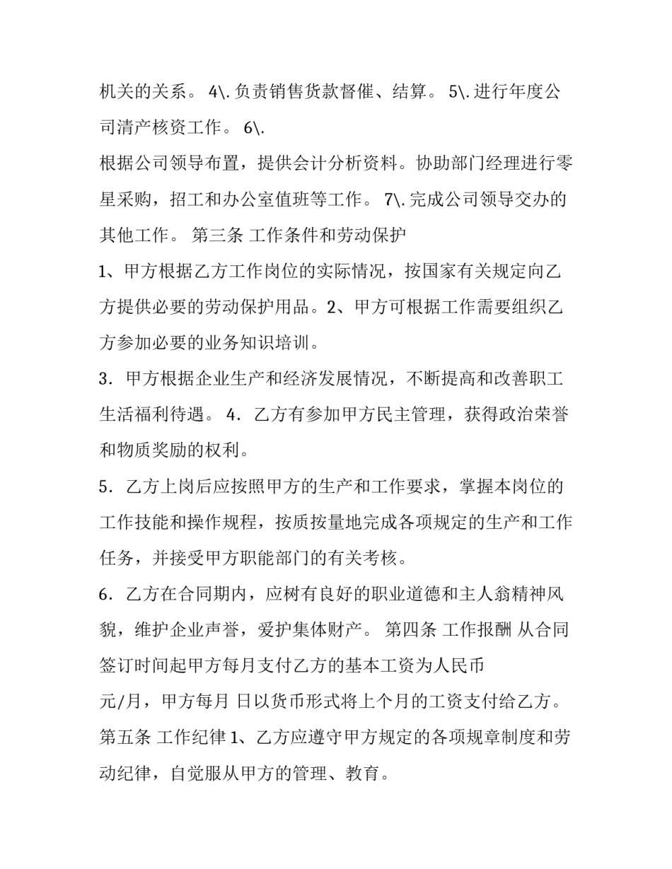 2023年企业人员聘用合同协议书 工作人员聘用合同(五篇)_第3页