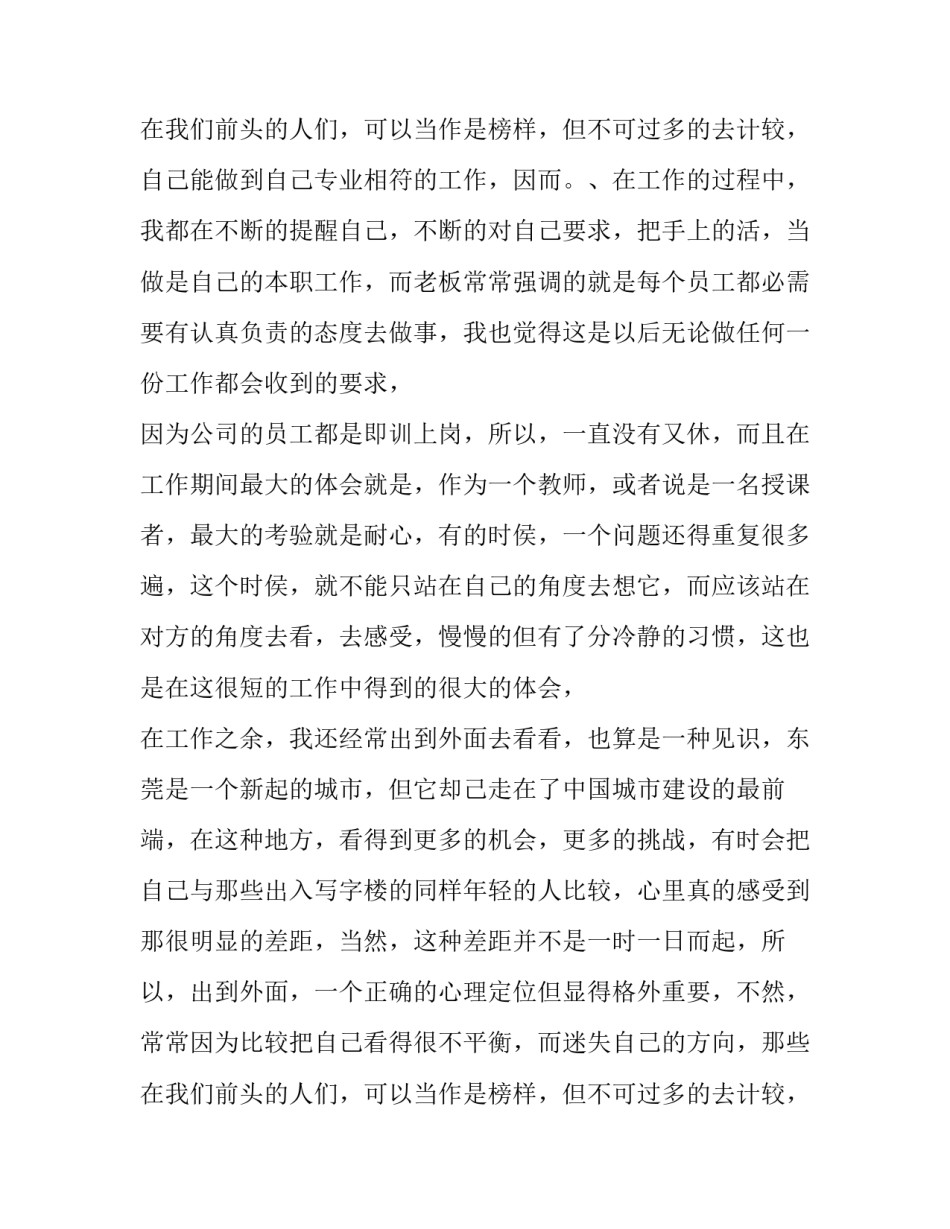 最新电子商务暑假社会实践报告 电子商务暑假社会实践报告(五篇)_第3页