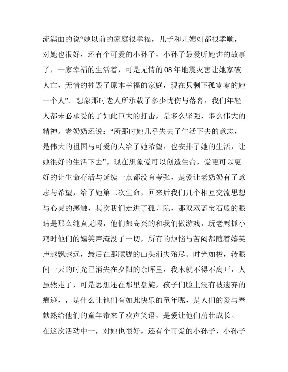 2023年敬老院实践报告摘要 敬老院实践报告字(11篇)_第2页