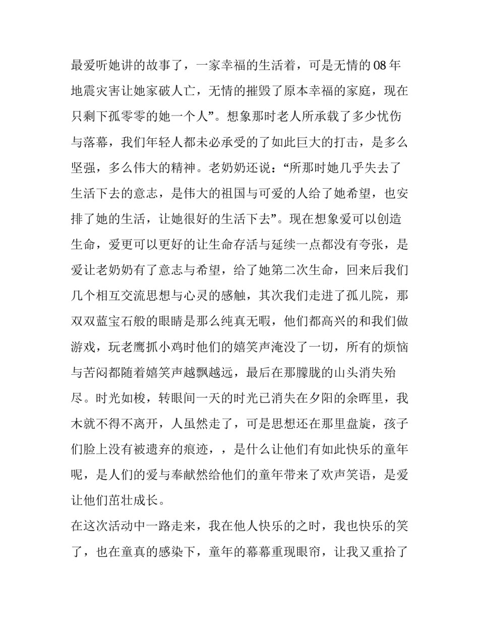 2023年敬老院实践报告摘要 敬老院实践报告字(11篇)_第3页