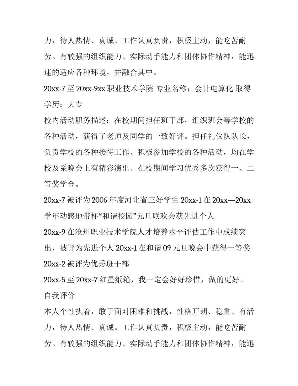 2023年护士毕业生个人简历 毕业生个人简历简短(八篇)_第2页