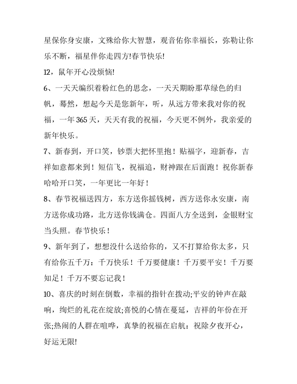 大年三十祝福短语 大年三十的祝福语短信(十七篇)_第3页