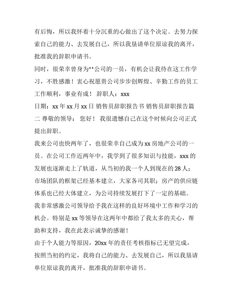 最新销售员辞职报告书 销售员辞职报告(十五篇)_第2页