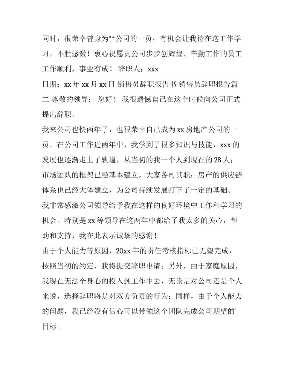 最新销售员辞职报告书 销售员辞职报告(十五篇)_第3页