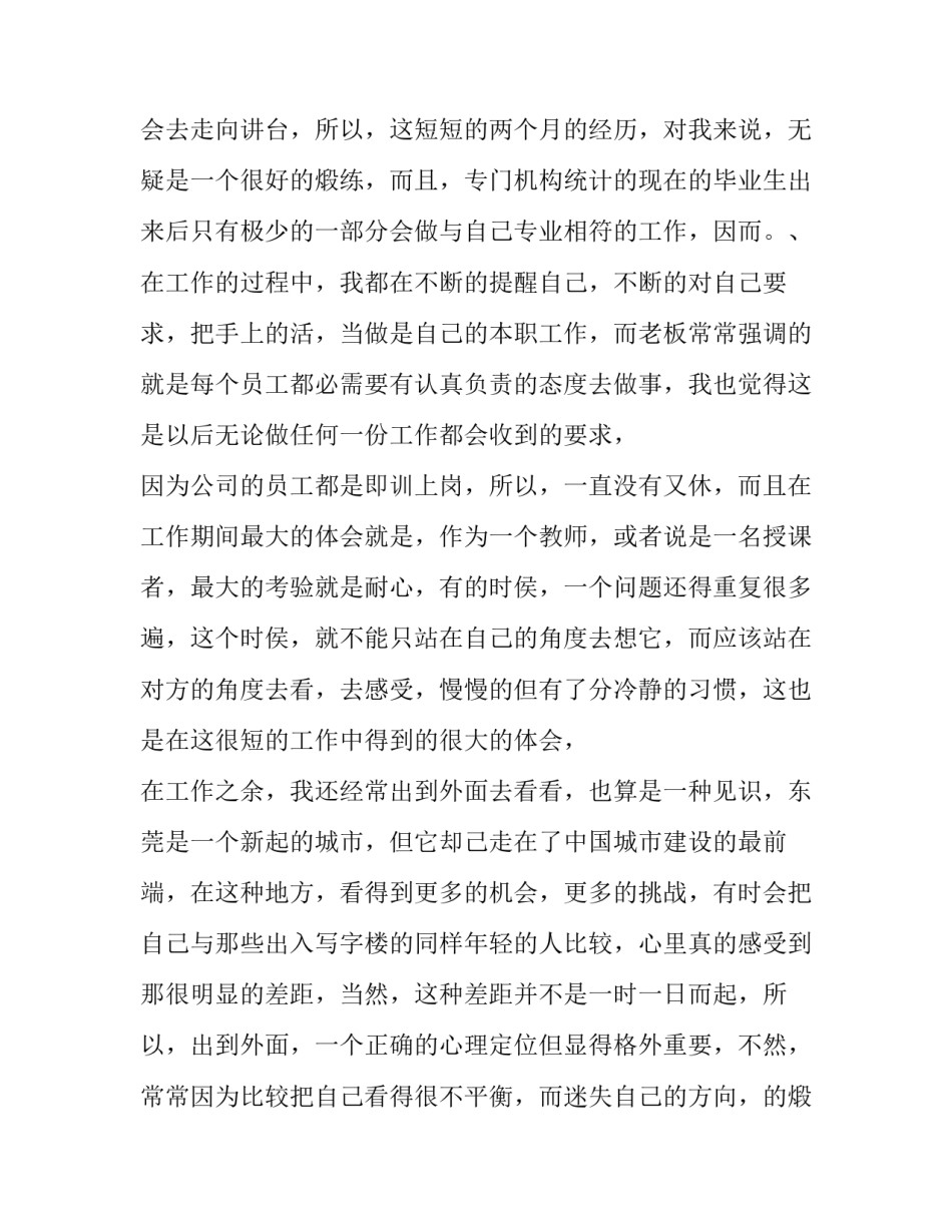 电子商务暑期社会实践报告(5篇)_第2页