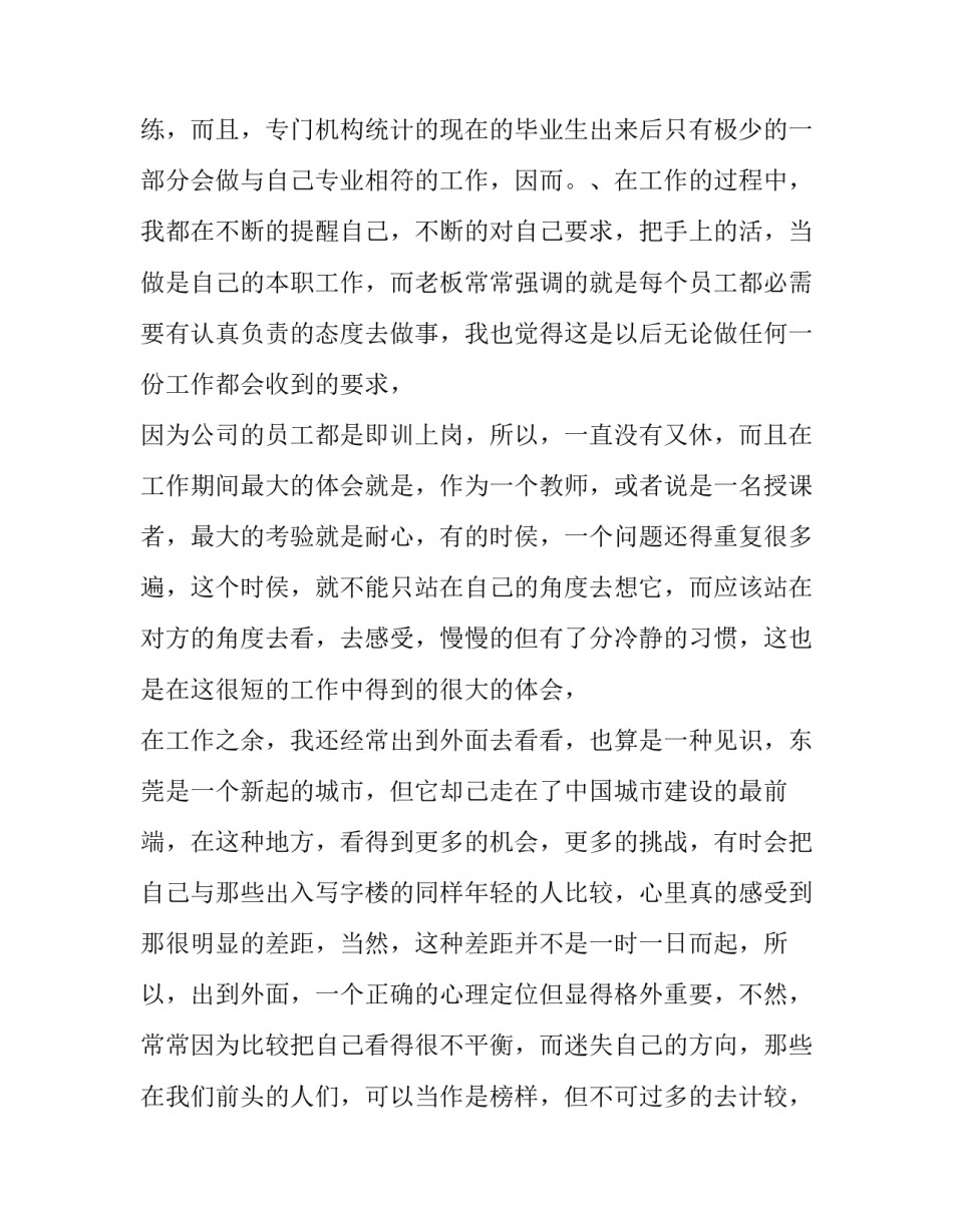 电子商务暑期社会实践报告(5篇)_第3页