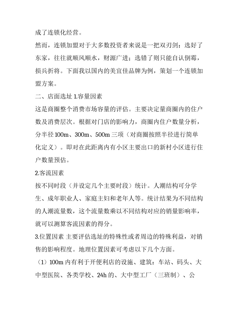 最新策划方案怎么做 策划方案封面格式!(五篇)_第2页