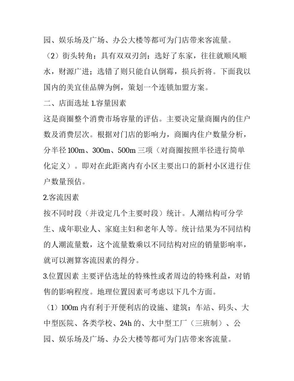 最新策划方案怎么做 策划方案封面格式!(五篇)_第3页